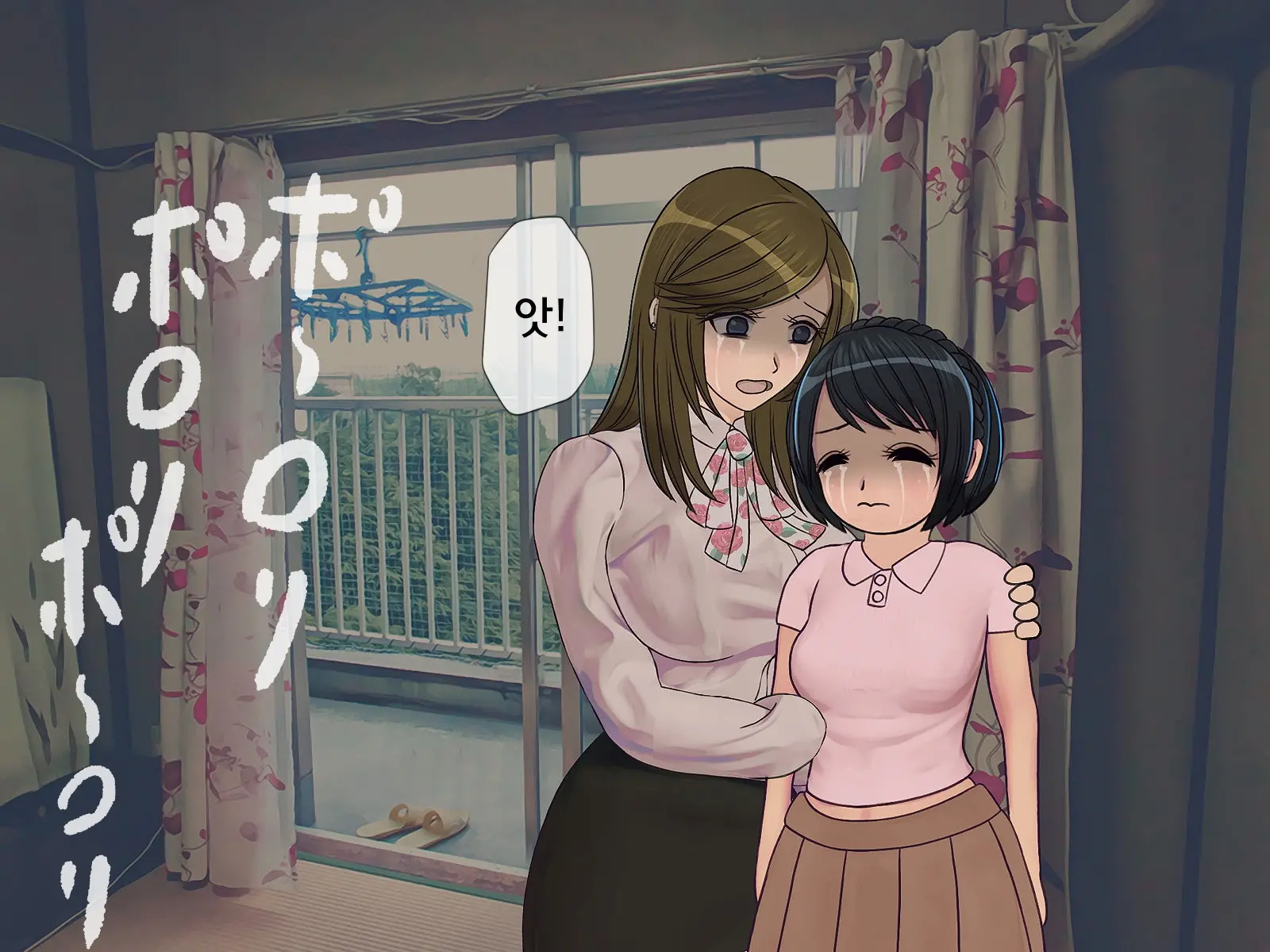 Sakusei Gakkyuu (9) ~Seikaku Saiaku No Joshi Shika Inai Gakkou De Seiteki Ijime Seikatsu~ | 착정학급 ~성격 최악의 여자밖에 없는 학교에서 성적 왕따 생활~ 9